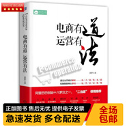 正版庫存舊書 9787111564188 電商有道 運(yùn)營有法