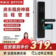 康廷通通鎖指紋鎖遠(yuǎn)程民宿公寓酒店智能門(mén)鎖木門(mén)電子密碼鎖防盜入戶門(mén) 指紋版-手機(jī)藍(lán)牙智控-包安裝