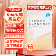 浦索特殊醫(yī)學用途蛋白質組件配方粉蛋白液化療手術后營養(yǎng)品補充劑 【藥房直售】浦索配方粉42袋*1盒