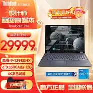 ThinkPad P16 Gen2 i9 4K高配版 設(shè)計(jì)師專用3D繪圖渲染16英寸移動圖形工作站聯(lián)想ibm筆記本電腦 i9-13980HX RTX3500Ada獨(dú)顯 高性能專業(yè)繪圖顯卡 標(biāo)準(zhǔn)版