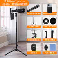 新視勵華為mate70/60/X5/x3/50/40 RS Pro+手機長焦鏡頭蘋果iPhone16/14promax變焦釣魚拍月亮演唱會通用 60x+iPhone 12pro max+1.4架