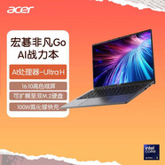 acer非凡Go 1416英寸AI智慧輕薄本 酷睿Ultra5筆記本電腦 酷睿Ultra5-125H/14英寸高色域I 32GB2TB固態(tài)硬盤