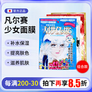 凡爾賽日本CreerBeaute凡爾賽少女面膜補水保濕提亮膚色面膜前男友面膜 4款凡爾賽面膜組合裝