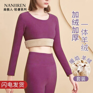 南極人保暖內(nèi)衣女本命年加絨加厚女士秋衣秋褲女冬季大碼羊羔絨保暖套裝 【圓領(lǐng)】紫色 XL 建議【120-140斤】