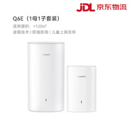 華為（HUAWEI）凌霄Q6E子母路由全屋WiFi無死角即插即用新款 1母+1子 套裝