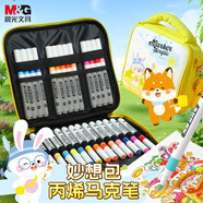 晨光（M&G）文具48色芝士包丙烯馬克筆安全不透色可疊色不透紙水彩筆涂鴉兒童美術(shù) 生日禮物 APMT3328-ZZ