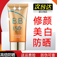 PROYA（珀萊雅）防曬霜50倍修顏霜面部美白遮瑕隔離防曬霜BB霜保濕不油膩 修顏防曬SPF50+發(fā)新款50ml