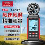 德力西（DELIXI）風速儀高精度風量風速計風速傳感器手持式風速測量儀風力測試儀