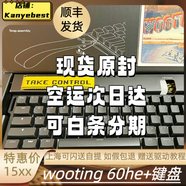 Wooting 60he+ 80he磁軸鍵盤上海發(fā)空運次日達可白條閃送客制化 【空運次日達】60he+上?？砷W送