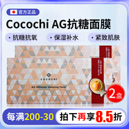 CoCoChi AG抗糖小雞蛋面膜提亮免洗海洋睡眠面膜抗糖抗氧化小肌蛋面膜 2盒裝