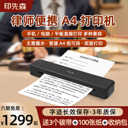 印先森T831無(wú)線便攜式A4打印機(jī) 內(nèi)置電池 移動(dòng)辦公 律師保險(xiǎn)銀行合同資料文件專用高清無(wú)墨打印機(jī) 無(wú)線便攜式打印機(jī)（支持雙面打?。?套餐2：到手7個(gè)碳帶+400張A4紙（含下單贈(zèng)送）