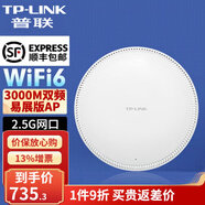 普聯(lián)（TP-LINK）千兆無(wú)線(xiàn)AP吸頂式企業(yè)酒店別墅wifi覆蓋  poe供電  3000M XAP3020GC-PoE/DC易展版
