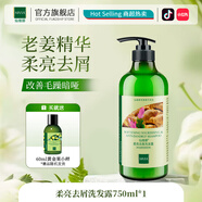 仙維娜洗發(fā)水控油去屑柔順洗頭膏秀發(fā)亮澤男女士通用洗發(fā)膏 生姜柔亮去屑洗發(fā)露750ml