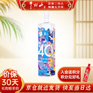 牛欄山酒廠直供 百年牛欄山40紀(jì)念酒 濃香型白酒 純糧口糧酒送禮自飲 42%vol 1000mL 1瓶