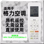 適用于 格力KFR-72LW/(72532)NhAa-3 T爽 3匹冷暖柜機(jī)空調(diào)遙控器 透明