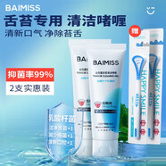 佰魅伊人（Baimiss）舌苔清潔啫喱清新口氣口腔口臭清潔舌苔刷舌頭 啫喱2支+清潔刷2支