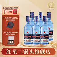 紅星（RED STAR）【酒廠直發(fā)】北京紅星二鍋頭 藍(lán)瓶 綿柔8純糧 清香型白酒 43度 500mL 6瓶