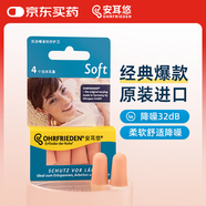 安耳悠 隔音耳塞 防噪音睡眠耳塞 工作學(xué)習(xí)降噪隔音 德國原裝soft 2副裝