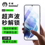 索貓 【超聲波解鎖】三星S21鋼化膜三星S21+手機膜指紋解鎖無黑邊高清全覆蓋防摔爆抗指紋屏幕保護膜 超聲波解鎖丨電鍍無邊款丨2片裝 三星S21+
