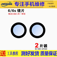 佳維若適用于蘋果16后置攝像頭鏡片iphone 15Plus照相機14ProMax鏡頭11/12玻璃鏡片XR/x/8P/7高清13mini 蘋果6/6S【高清原鏡片2片】送工具