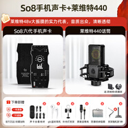 Ickb so8第六代手機聲卡直播唱歌專用戶外室內(nèi)K歌主播抖音網(wǎng)紅無線話筒麥克風套裝專業(yè)錄音全套設(shè)備 萊維特 440 電容麥套裝
