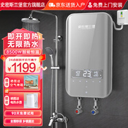 史密斯蘭堡【免費上門安裝】即熱式熱水器電熱水器家用洗澡水電分離恒溫熱水器快熱式速熱電熱水器即熱式 8500W 曲面屏+智能恒溫+磁化凈水功率調(diào)節(jié)