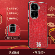 閃甲iQOO Neo10手機殼neo10新年靈蛇壓印皮雕工藝國潮電鍍素皮保護套時尚男女簡約中國風(fēng)炫酷防摔皮殼 【靈蛇送福-紅色】 iQOO Neo10 Pro