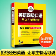 備考2025年12月英語(yǔ)四級(jí)口語(yǔ)從入門(mén)到精通 華研外語(yǔ)CET4級(jí)英語(yǔ)四級(jí)真題詞匯聽(tīng)力寫(xiě)作翻譯閱讀作文預(yù)測(cè)試卷系列