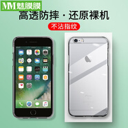 魅膜膜 適用于蘋果6s手機(jī)殼 蘋果6透明防摔殼iphone6plus/6Splus磨砂純色手機(jī)殼 6/6S【4.7寸】【高透殼】 單殼