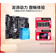 英特爾（Intel）【新品】雙核賽揚G5905/G5900搭華碩H510游戲主板cpu旗艦雙十一 無(wú)內存套餐二G5900其他other PRIMEH510MKR20