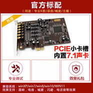 創(chuàng  )新CUBEG創(chuàng  )新技術(shù)7.1聲卡小卡槽PCIE錄音KX主播直播內置A5電音5.1機 標配2備用