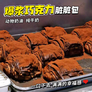 潘娜多妮黃油面包意大利圣誕托尼蛋糕店下午茶甜點(diǎn)心山姆同款零食 爆漿臟臟包：一大盒(解饞大王)