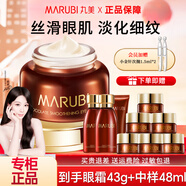 丸美（MARUBI）巧克力絲滑眼霜淡化細紋提拉緊致抗皺補水保濕眼霜護膚品 巧克力眼霜43g+中樣48g+次拋2支