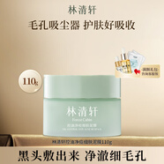 林清軒（Forest cabin）控油凈痘細膚泥膜 110g 去角質(zhì)控油祛痘 110g