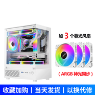 EVESKY 玄武MINI 無(wú)立柱海景房機箱 M-ATX主板/270°廣角玻璃側透 240水冷游戲電腦主機箱 支持4090顯卡 玄武MINI-白色+3個(gè)暮光ARGB風(fēng)扇