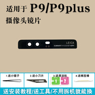 適用華為P9后蓋玻璃后殼玻璃華為P9 Plus后攝像頭鏡片鏡頭 P9 金色鏡片 2個(gè)
