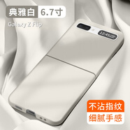 適用三星zflip手機殼f7000折疊屏新款磨砂Galaxyzfilp防摔手機保護殼套 【典雅白】磨砂-折疊專用 三星Galaxy?Z?Flip