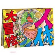 人體大冒險精裝硬殼 海豚繪本花園3-6歲人體科普身體健康知識趣味想象繪本兒童專注力培養(yǎng)視覺大發(fā)現(xiàn)圖畫書