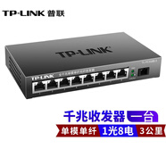 普聯(lián)（TP-LINK） TL-FC311A/B-3套裝 單模單纖千兆光纖收發(fā)器1000M光電轉(zhuǎn)換器 TL-FC318B-3 一光8電全千兆 一臺價