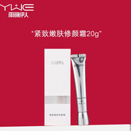 雨薇伊人燈泡肌護(hù)膚品套裝精華舒緩美顏修護(hù)美容院同款 緊致嫩膚修顏霜20g
