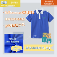 青青世界深圳校服小學(xué)生涼感透氣柔軟舒適運動(dòng)服男女短褲夏長(cháng)褲薄吸濕排汗 特版小學(xué)短袖（男） 125 （碼標130，實(shí)際大小125）