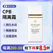 肌膚之鑰日本肌膚之鑰Cle de Peau防曬隔離霜光透白隔離乳防曬乳控油清爽 光透白隔離乳