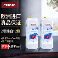 美諾（MIELE）洗衣液組合miele洗滌劑洗衣機(jī)清潔劑耗材替換1號炫彩twindos care 2號臻白*2瓶