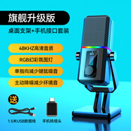 時(shí)尚部落（popu·pine）直播麥克風(fēng)電腦臺式游戲?qū)Ｓ媒翟朐捦矔h網(wǎng)課電競USB錄音電容麥 【升級款】一鍵降噪+手機(jī)接口套裝