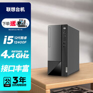 聯(lián)想臺式機(jī)電腦 定制版 酷睿i5-12400F 美工繪圖平面設(shè)計(jì)效果圖 可裝Win7或WIN10系統(tǒng) 主機(jī) 無顯示器 16G 1T機(jī)械+512G固態(tài)硬盤 T600-4G