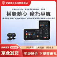 突破者M(jìn)12 Max-201摩托車(chē)行車(chē)記錄儀智能車(chē)機carplay導航1080p前后雙攝