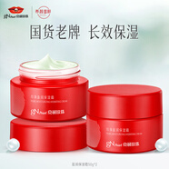 京潤珍珠（gNPearl） 盈潤保濕補水潔面柔膚水精華乳面霜大紅瓶滋養(yǎng)護膚品套裝男女 【2瓶裝】珍珠盈潤保濕霜50g
