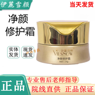 伊麗雪顏?zhàn)o(hù)膚品旗艦系列 精粹水 凈顏霜 甘草 水 精華 小綠 肌底套瑩潤(rùn)套 凈顏修護(hù)霜 35g