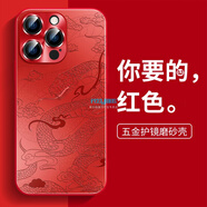 適用蘋果16Promax手機殼新款15感2025蛇年iPhone14自帶鏡頭膜13磨砂本防摔手機保護殼套 升級鏡頭膜親膚磨砂【KA1550漸4 iPhone 16 pro