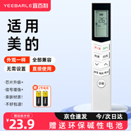 宜百利適用于美的空調(diào)遙控器通用華凌空調(diào)遙控器掛機(jī)柜機(jī)中央空調(diào)RN02D/02A/02J 08CA/BG同外觀通用5518S